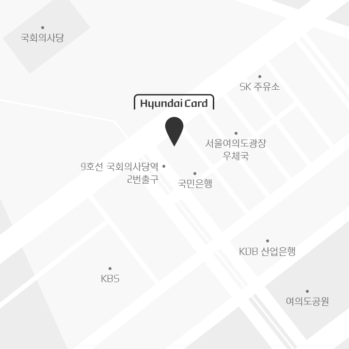 서울시 영등포구 의사당대로 3 현대카드빌딩 1관