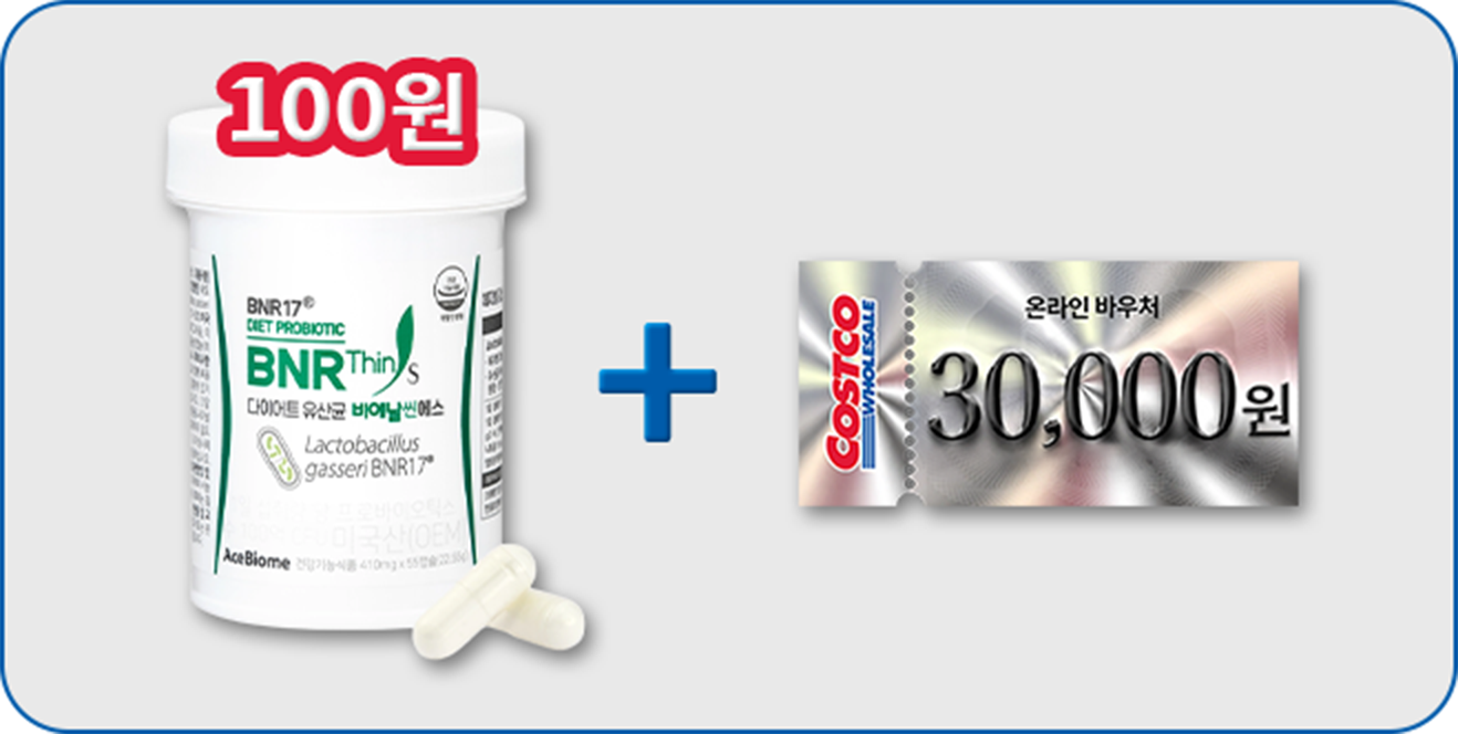 BNR 다이어트 유산균 100원 + 코스트코 온라인 바우처 30,000원