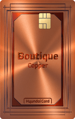 @ 카드 앞면 - 현대카드 Boutique - Copper 