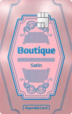 @ 카드 앞면 - 현대카드 Boutique - Satin 