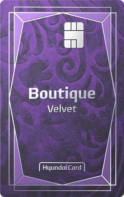 @ 카드 앞면 - 현대카드 Boutique - Velvet