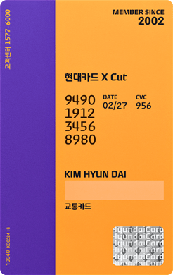 @ 카드 뒷면 - 현대카드 X Cut