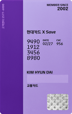 @ 카드 뒷면 - 현대카드 X Save