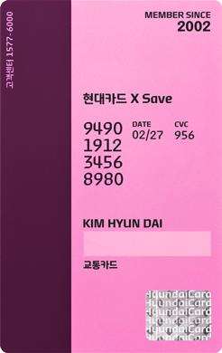@ 카드 뒷면 - 현대카드 X Save