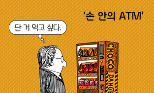 만화로 보는 현대카드 금융의 상상 손 안의 ATM
