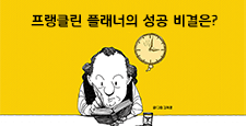 만화로 보는 현대카드 금융의 상상 벤자민의 성공 비결