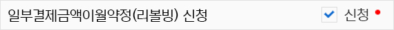 캐시백 이벤트 리볼빙 동의 이미지