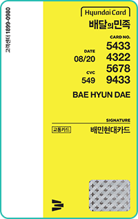 baemin 단체환영 card back image