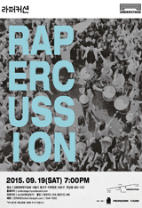 라퍼커션 콘서트