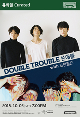DOUBLE TROUBLE 쏜애플 with 크랜필드