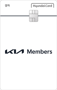 Kia Members 경차전용카드(유류세 환급) 카드 이미지