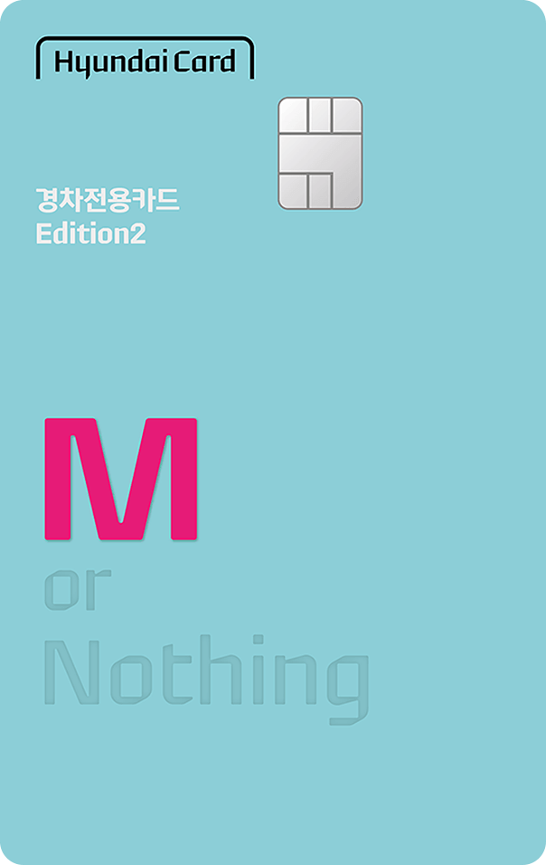 현대카드M-경차전용카드 Edition2 카드 이미지