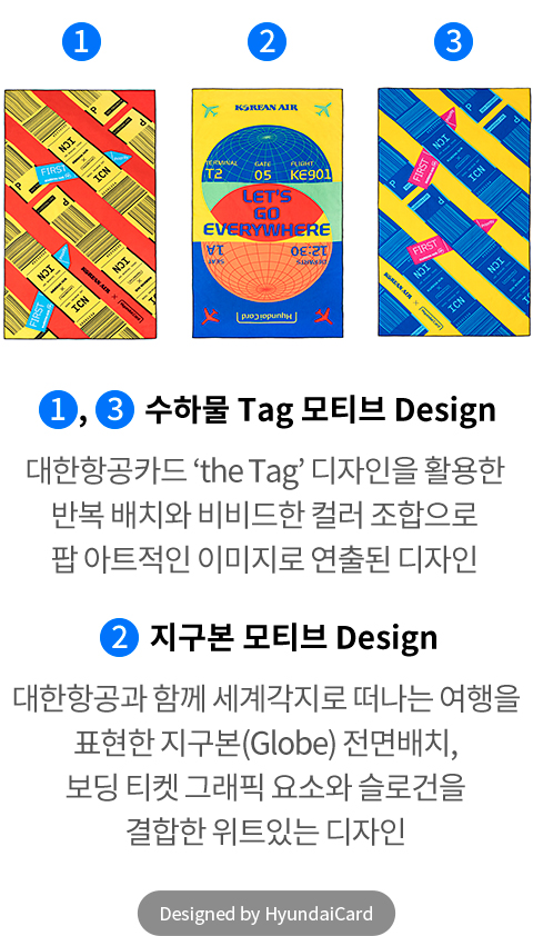1, 3 수화물 Tag 모티브 Design 대한항공카드 'the Tag' 디자인을 활용한 반복 배치와 비비드한 컬러 조합으로 팝 아트적인 이미지로 연출된 디자인