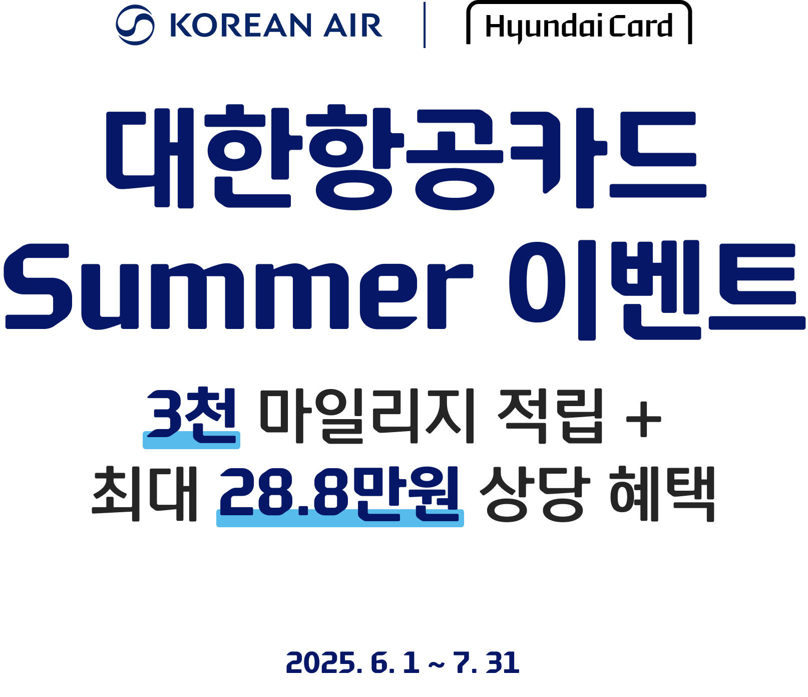 대한항공카드 Summer 이벤트  3천 마일리지 적립 + 최대 28.8만원 상당 혜택  2025. 6. 1 ~ 7. 31