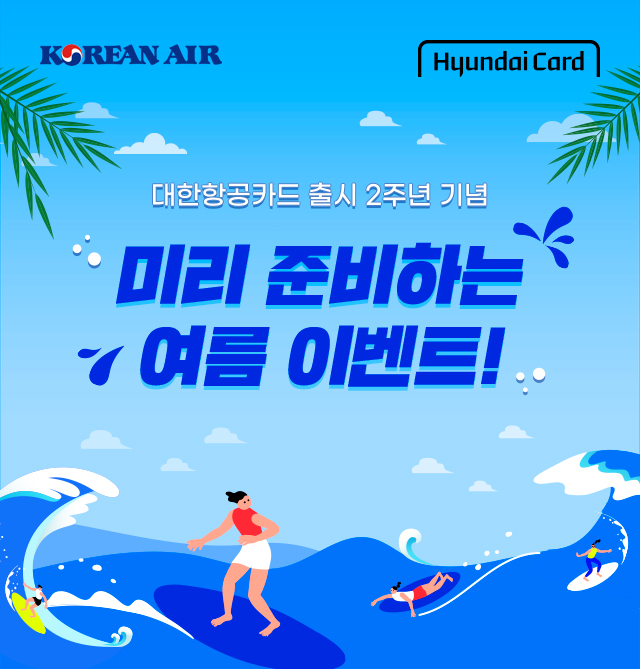 최대 7천 마일리지 적립받고 항공권 3만원 할인까지