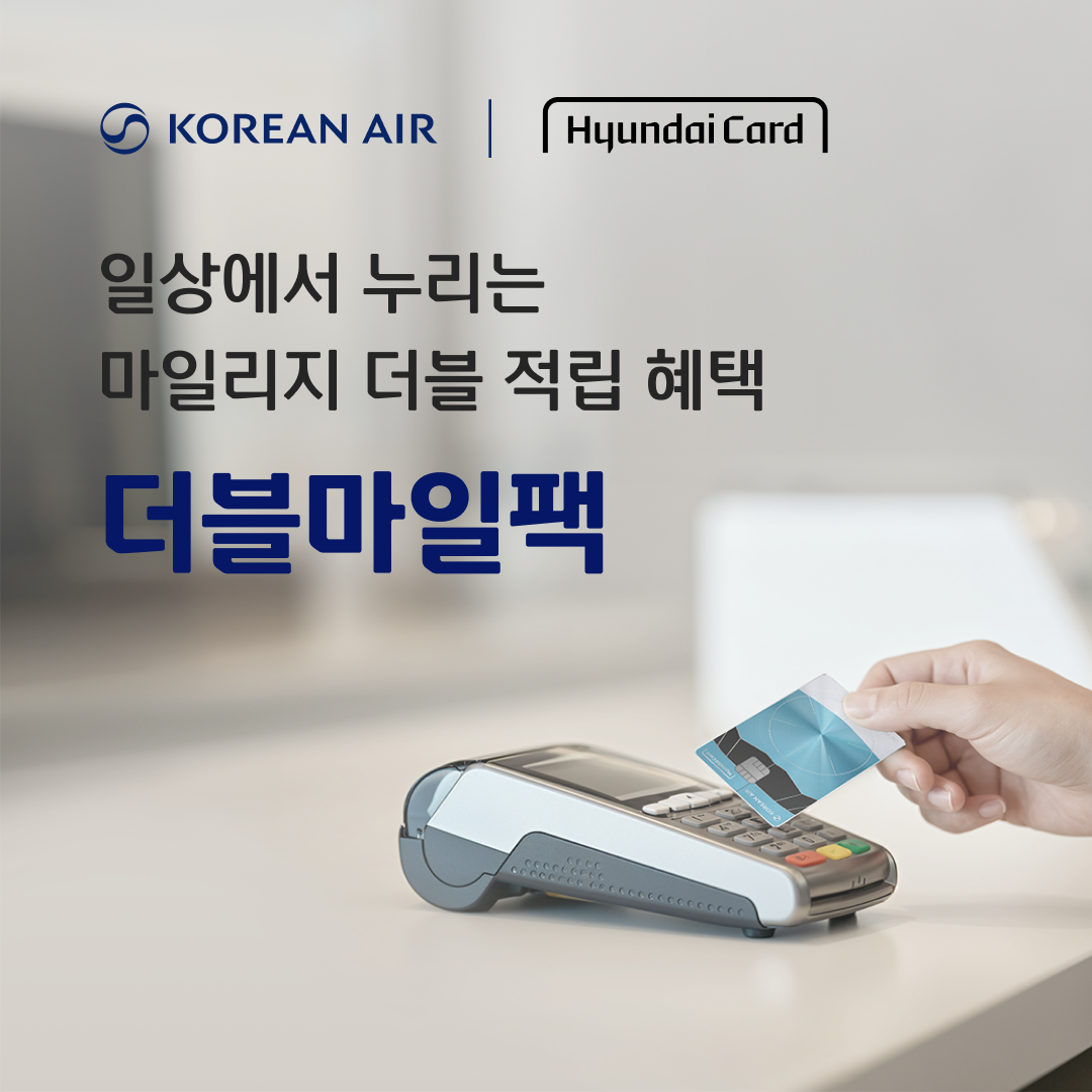 KOREAN AIR X HyundaiCard. 일상에서 누리는 마일리지 더블 적립 혜택 - 더블마일팩