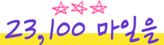 23,100 마일을