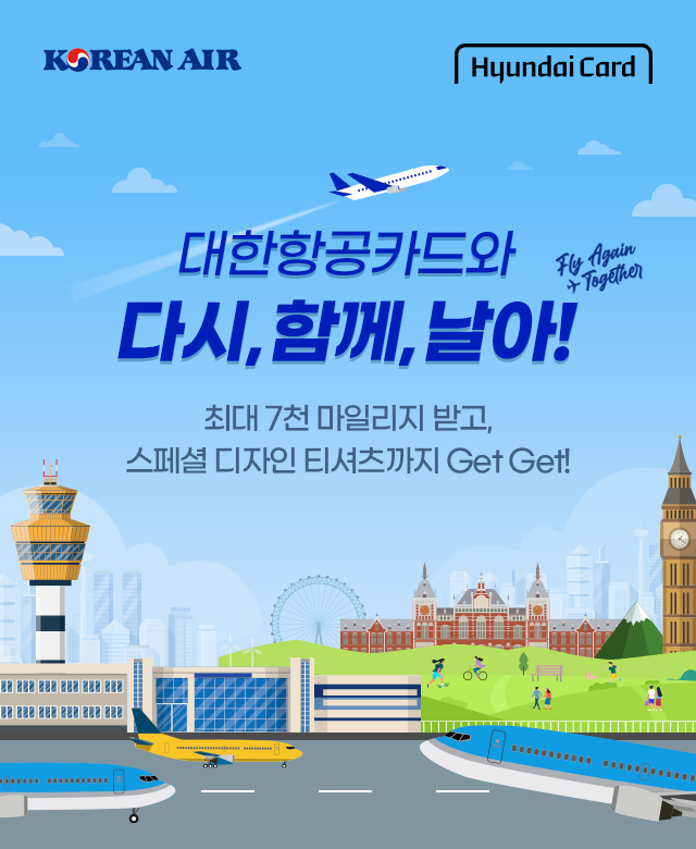 대한항공카드와 다시, 함께, 날아!