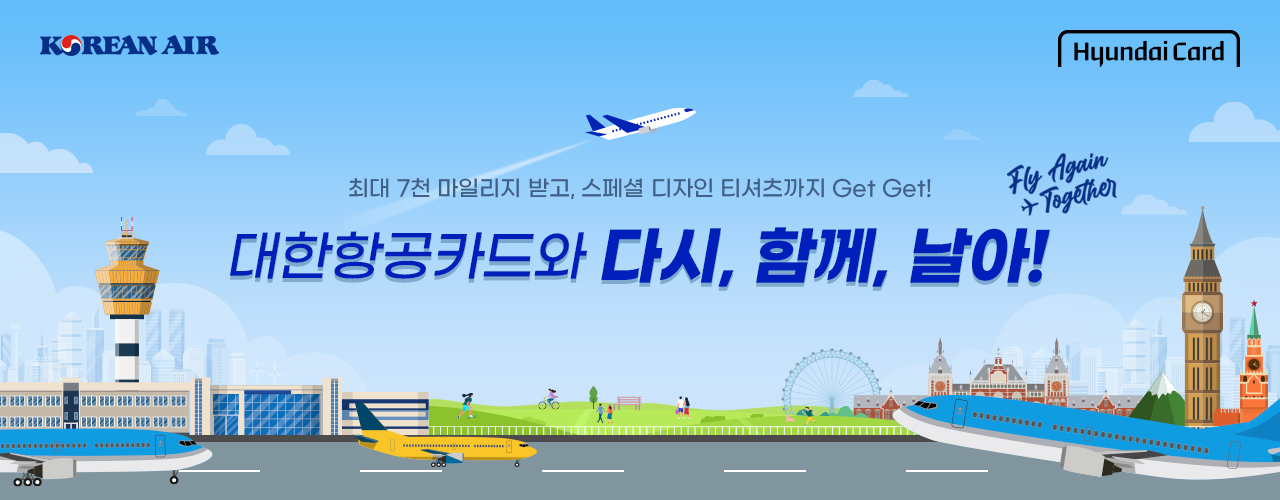 대한항공카드와 다시, 함께, 날아!