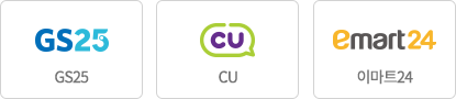 GS25, CU, emart24