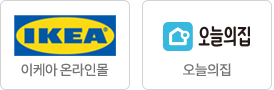 이케아 온라인몰, 오늘의 집