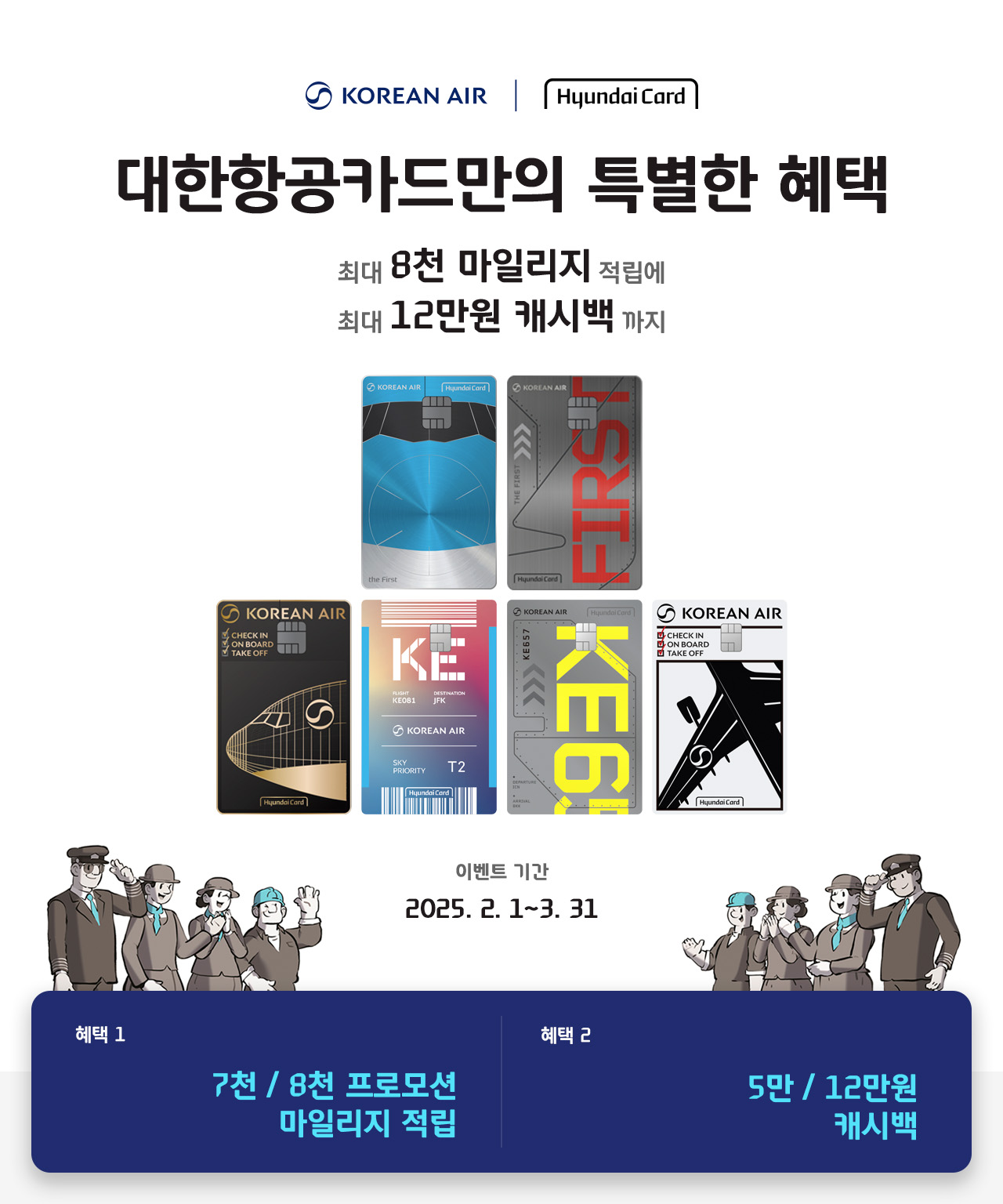 대한항공카드만의 특별한 혜택