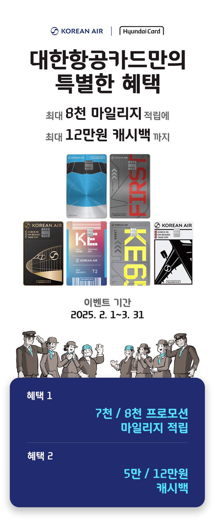 대한항공카드만의 특별한 혜택