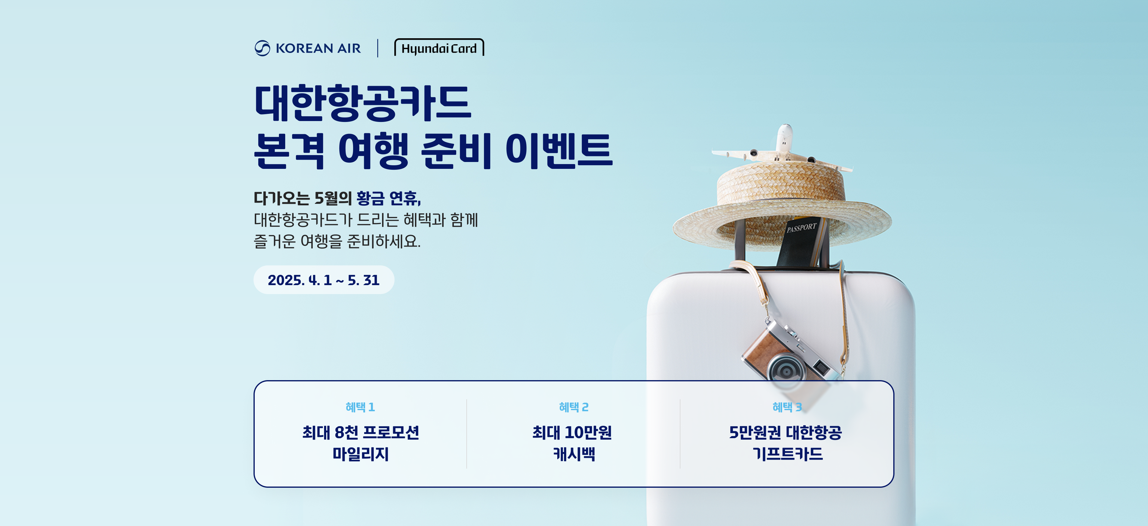 대한항공카드 본격 여행 준비 이벤트