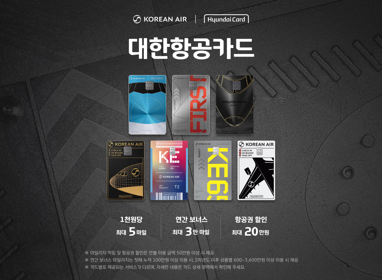 대한항공카드  1천원당 최대 5마일  연간 보너스 최대 3만 마일  항공권 할인 최대 20만원  ※ 마일리지 적립 및 항공권 할인은 전월 이용 금액 50만원 이상 시 제공  ※ 연간 보너스 마일리지는 첫해 누적 100만원 이상 이용 시, 2차년도 이후 상품별 600~3,600만원 이상 이용 시 제공  ※ 카드별로 제공되는 서비스가 다르며, 자세한 내용은 카드 상세 영역에서 확인해 주세요.