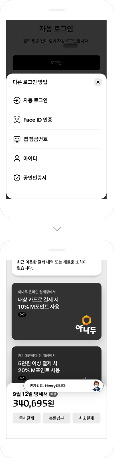 현대카드 앱에서 이용 시 예제