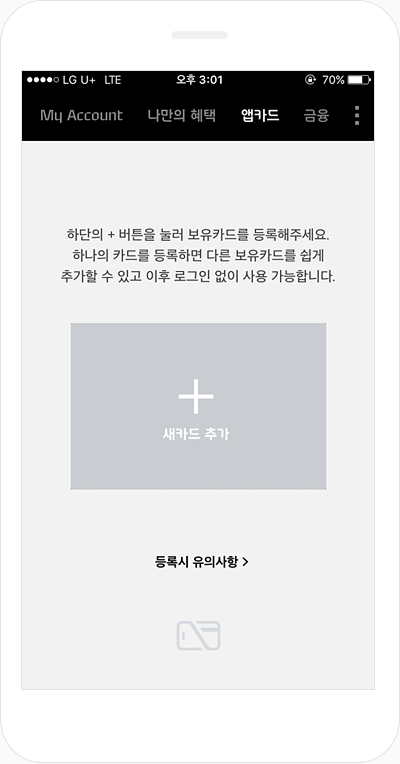 Step1. 앱카드 실행 설치한 앱카드 실행 후 새카드 추가 클릭