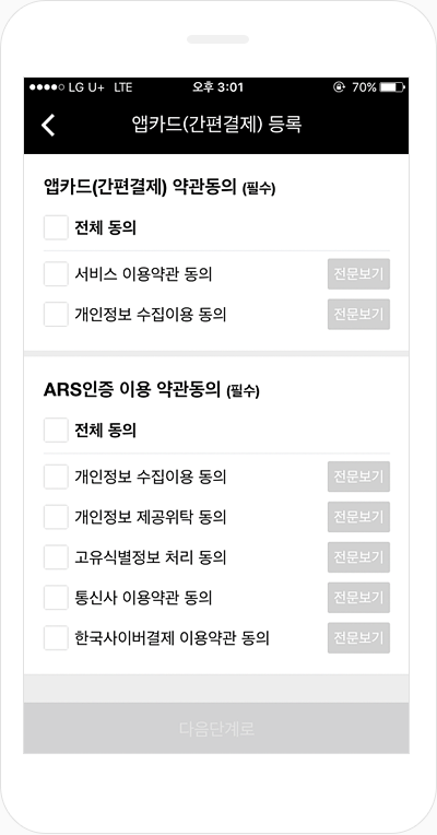 Step2. 약관 동의