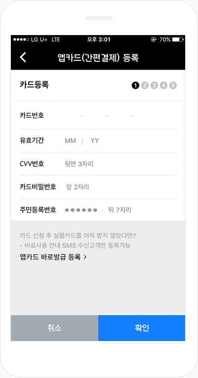 Step3. 앱카드 바로발급 등록 선택