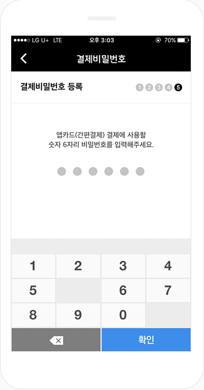 Step7. 결제비밀번호 설정